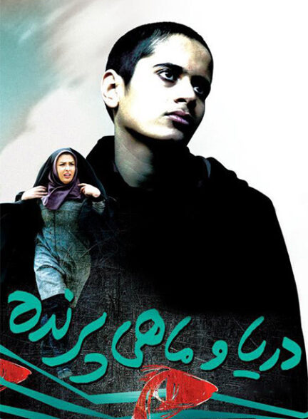 دریا و ماهی پرنده