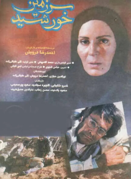 سرزمین خورشید