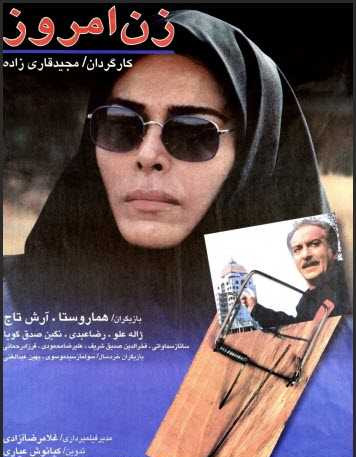 زن امروز