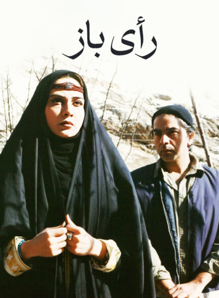 رأی باز