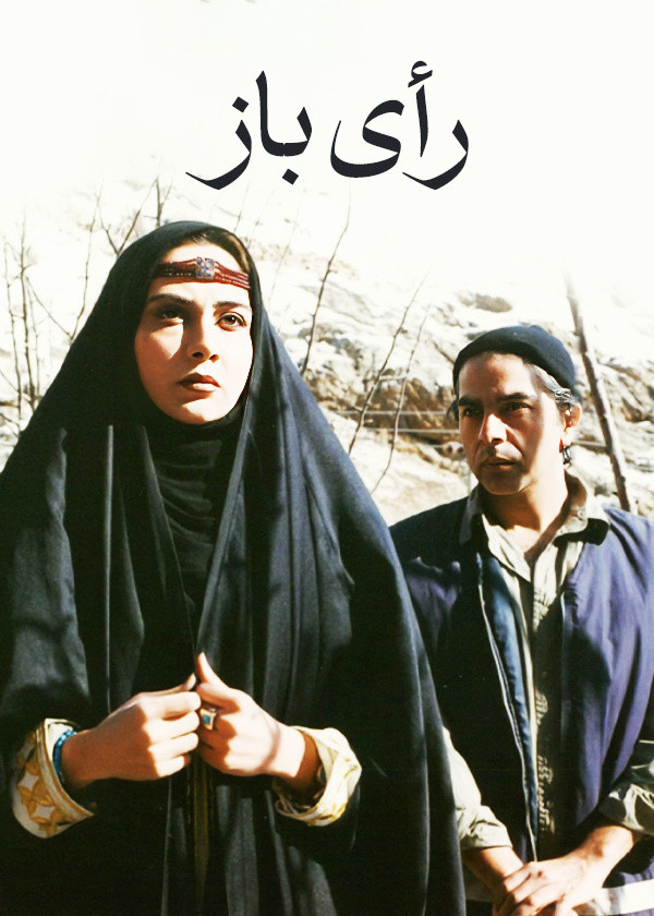 رأی باز
