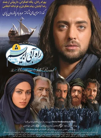 راه آبی ابریشم