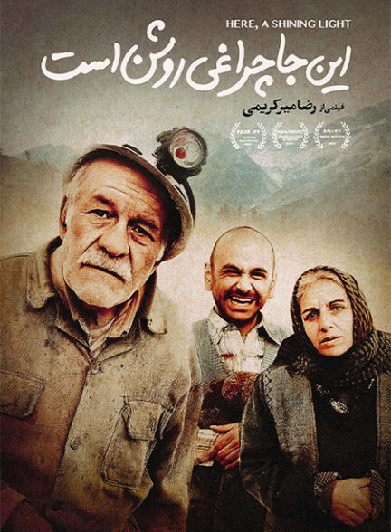 اینجا چراغی روشن است
