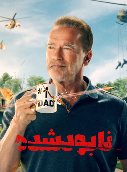 فوبار