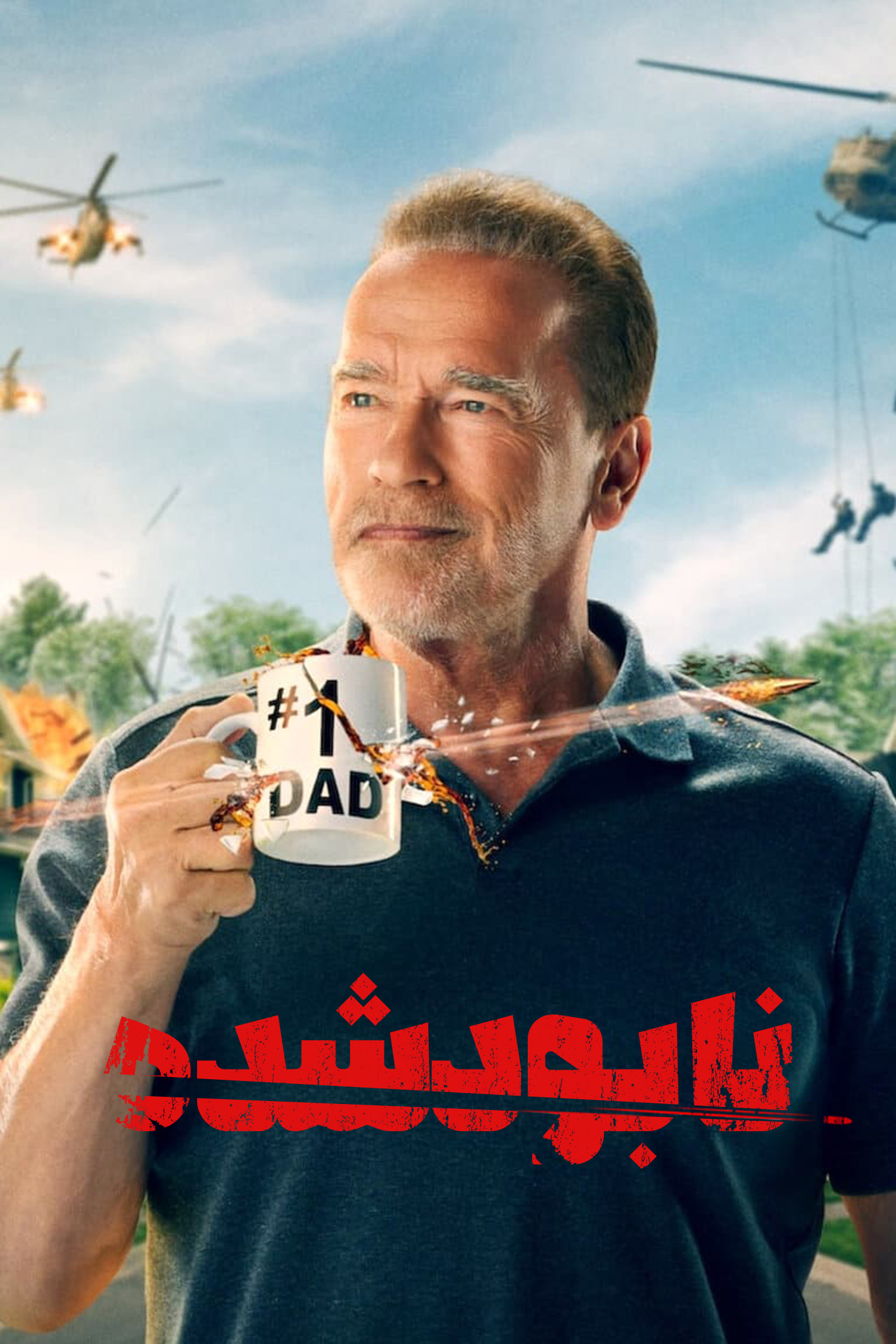 فوبار
