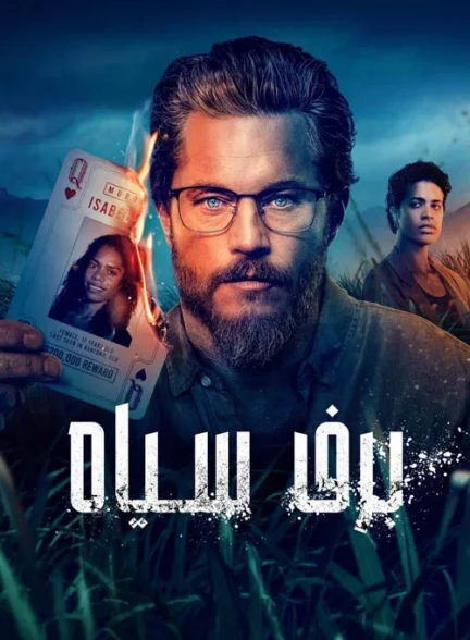 برف سیاه