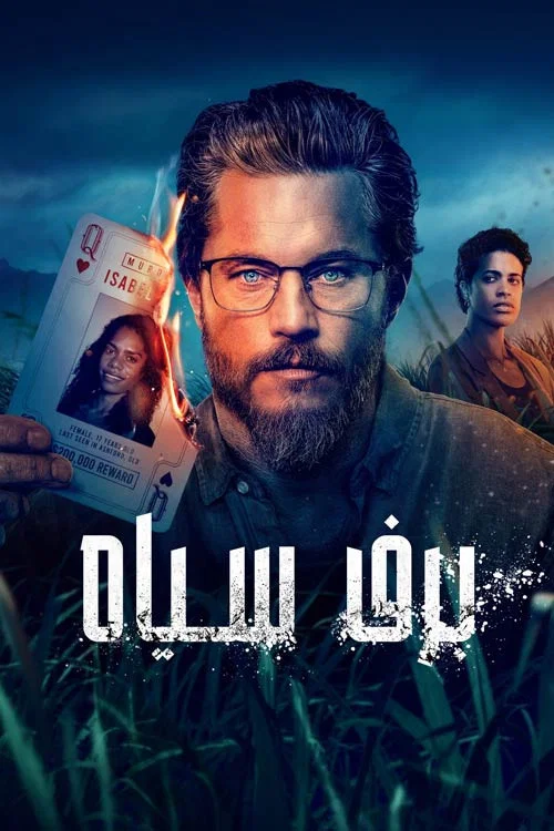 برف سیاه
