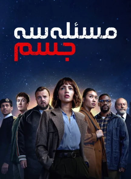 مسئله سه جسم