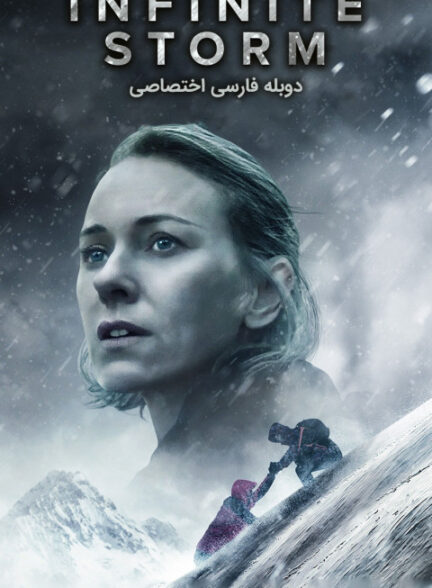 طوفان بی نهایت