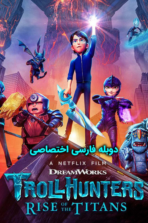 غول کش ها : ظهور تایتان ها