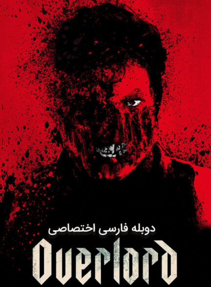 اورلرد