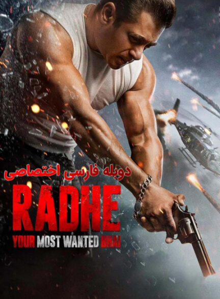 رادهه