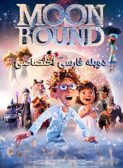 سفر به ماه