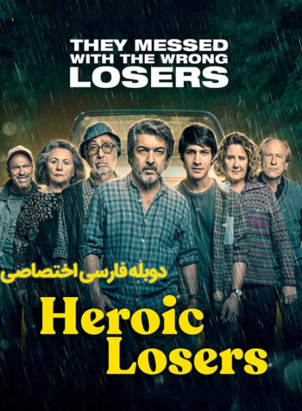 بازندگان قهرمان