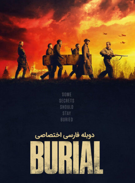 خاکسپاری