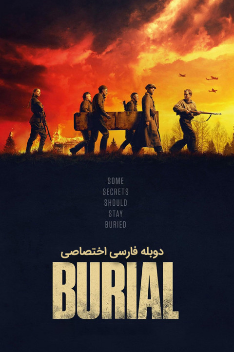 خاکسپاری