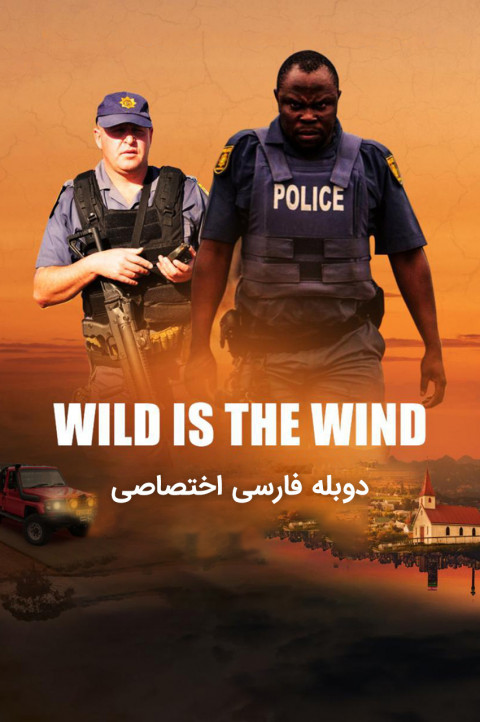 باد وحشی