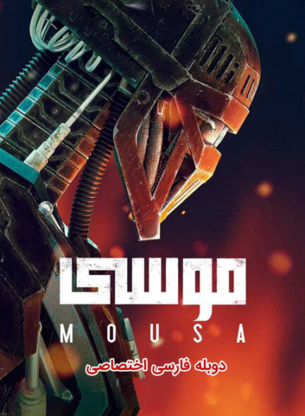 موسی