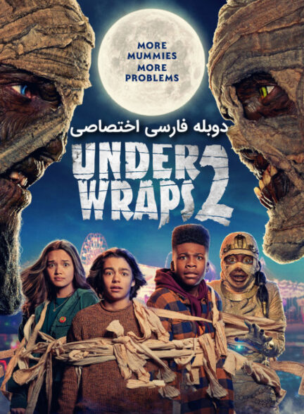 تحت پوشش 2