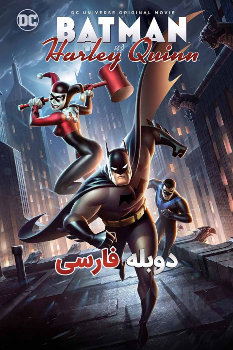 بتمن و هارلی کویین