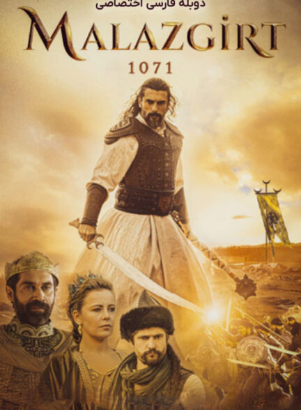 ملازگرد 1071