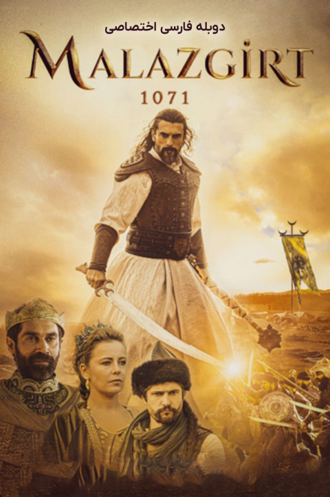 ملازگرد 1071