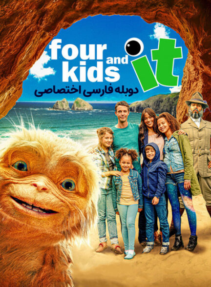 چهار کودک و آن
