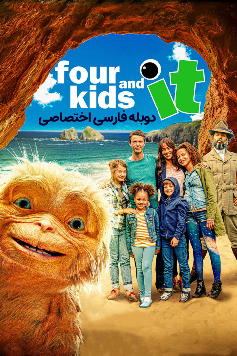 چهار کودک و آن