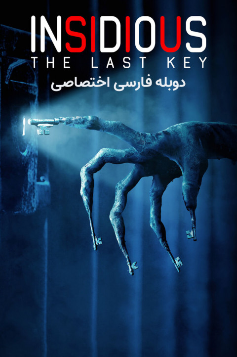 توطئه آمیز 4 – آخرین کلید