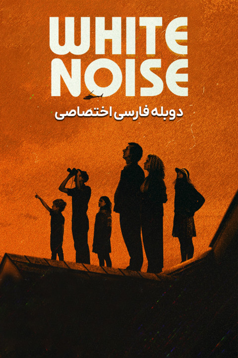 نویز سفید
