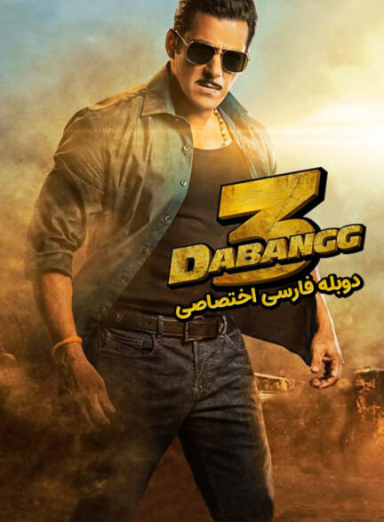 نترس 3