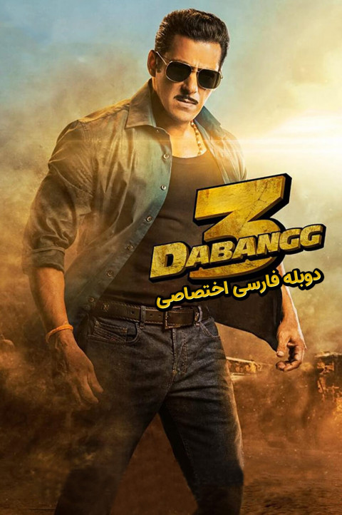 نترس 3