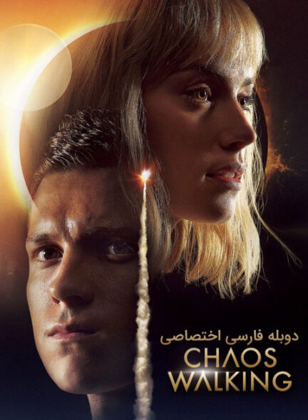 آشوب روان