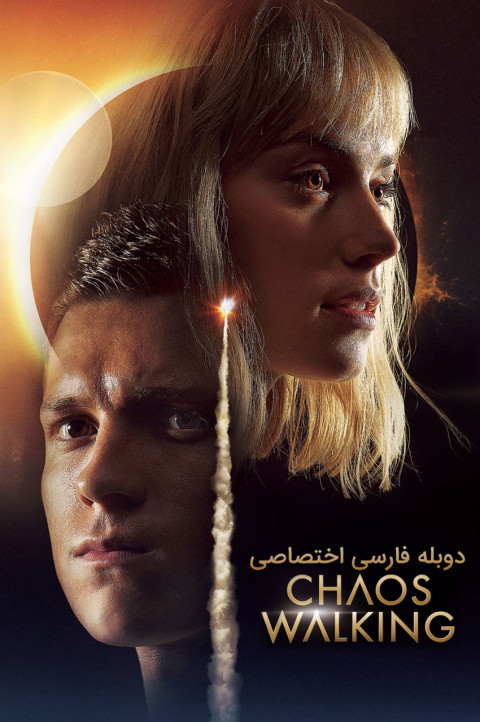 آشوب روان
