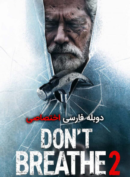 نفس نکش 2