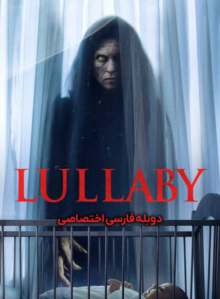 لالایی