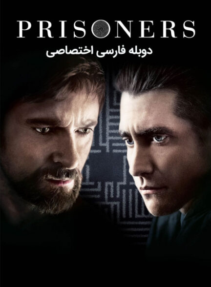 زندانی ها