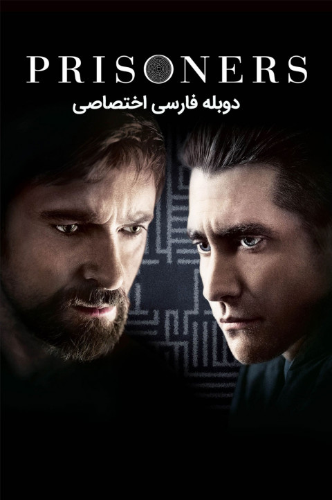 زندانی ها