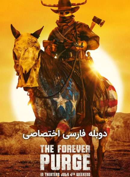 پاکسازی ابدی