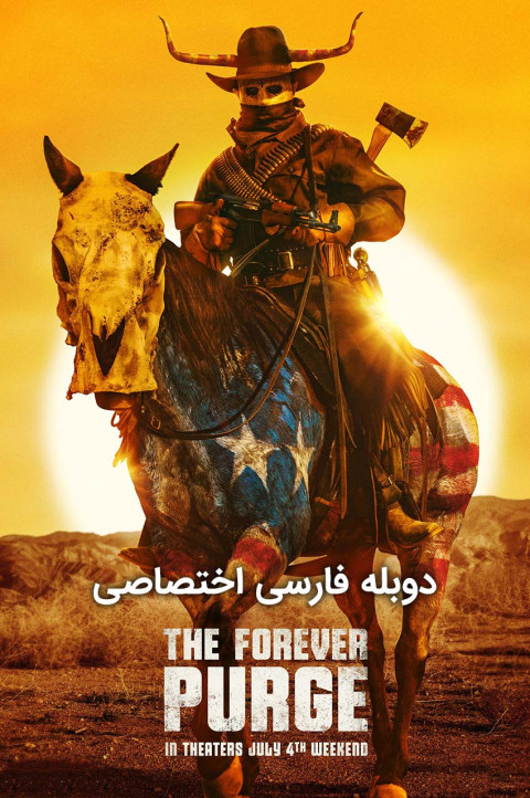 پاکسازی ابدی