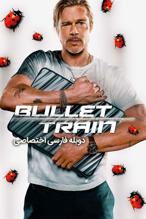 قطار تندرو