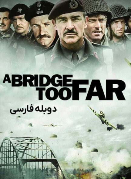 پلی در دوردست