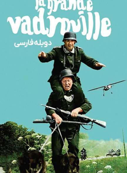 جنجال بزرگ