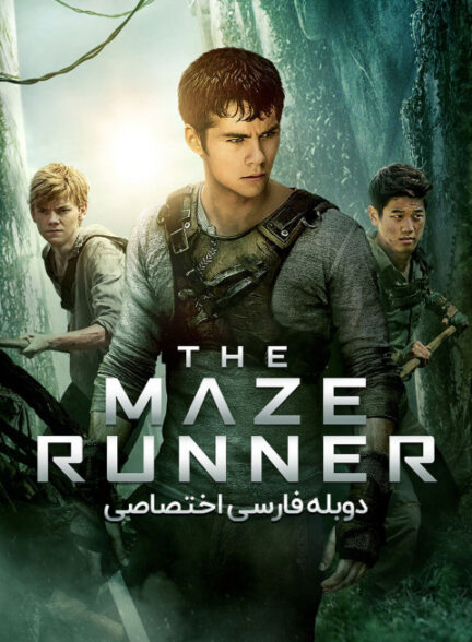 دونده مارپیچ