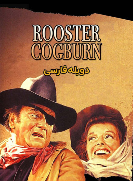 روستر کاگبرن