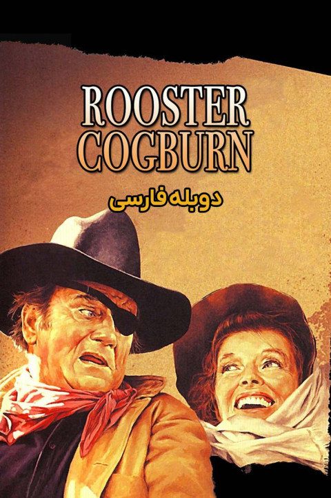 روستر کاگبرن