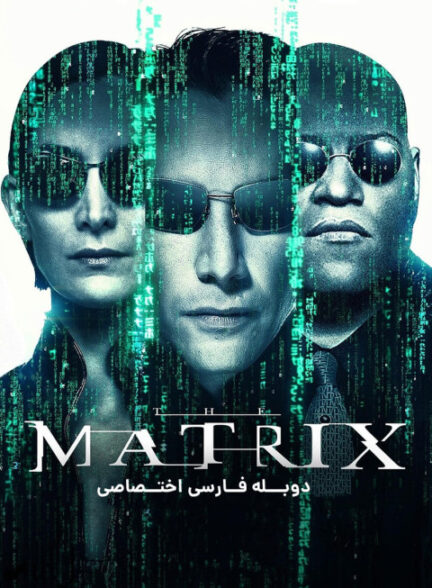 ماتریکس