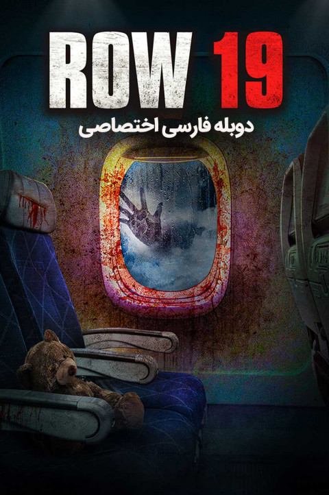 ردیف 19