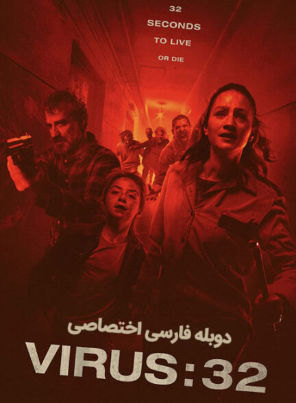 ویروس 32