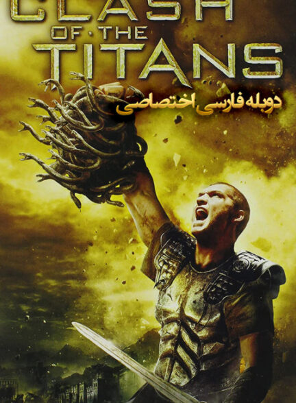 نبرد تایتان ها